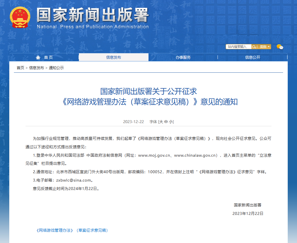 匆匆上线又下线的游戏新草案，释放了什么信号？