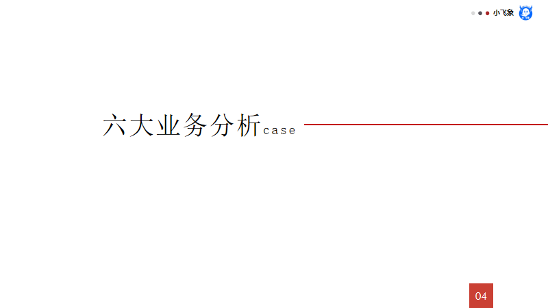 《数据分析原理》:6步解决业务分析难题