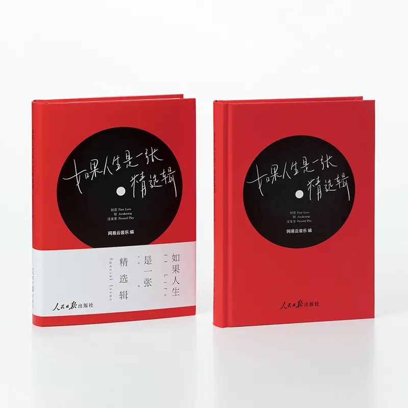 网易云音乐又出乐评书,每一句都是人生故事!