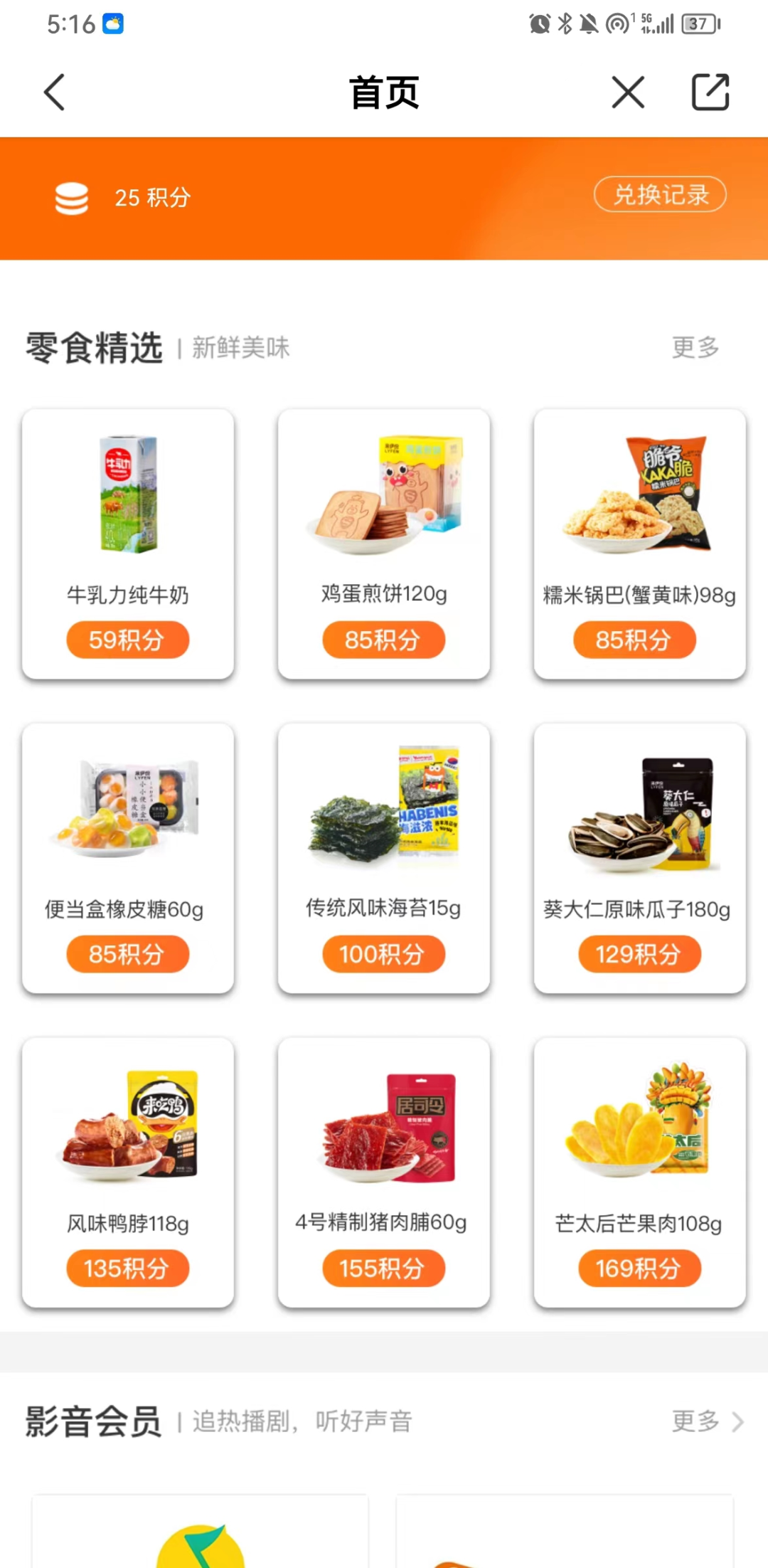 零食第一股来伊份是如何做全域用户运营的?