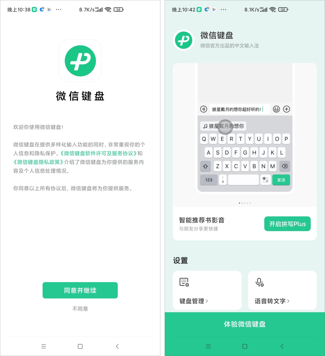 张小龙实现承诺,微信输入法APP正式上线