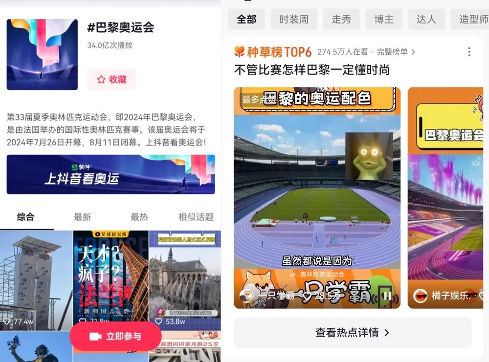 体育营销大年,平台们如何拿下巴黎热点?