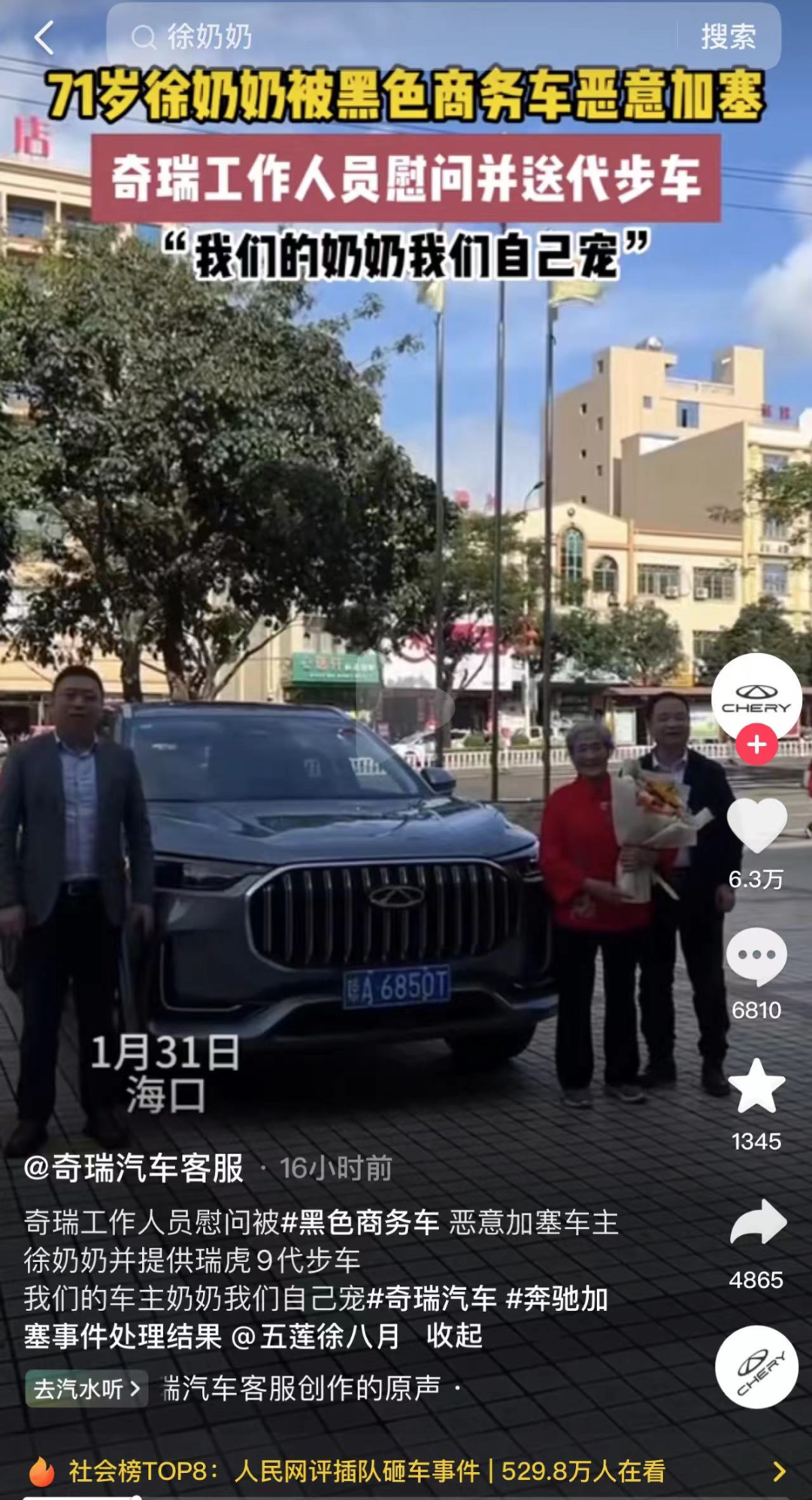 奔驰车主砸&ldquo;富贵&rdquo;，奇瑞赶紧端盆接