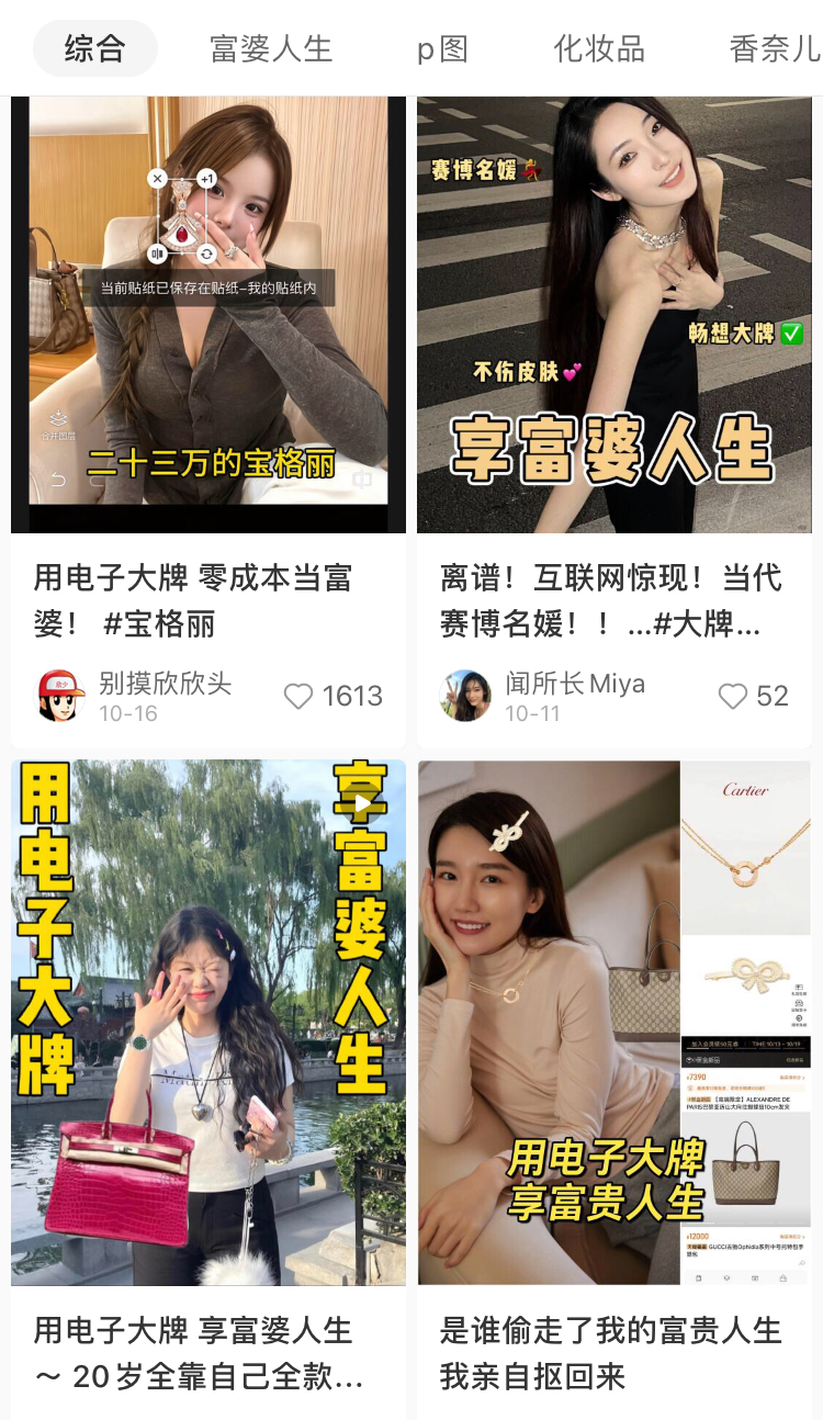 月入5千的年轻人,正用“电子大牌”实现富贵梦