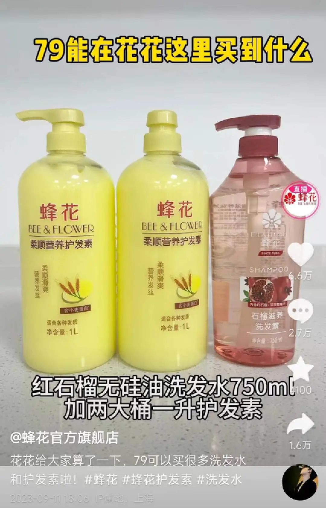 一场直播带货超2500万元、涨粉85万,蜂花们迎来一场泼天富贵