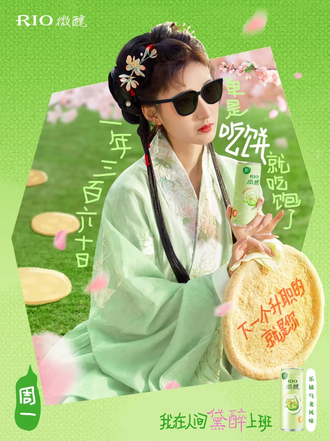 RIO请林黛玉整顿职场,发疯文案太绝了!
