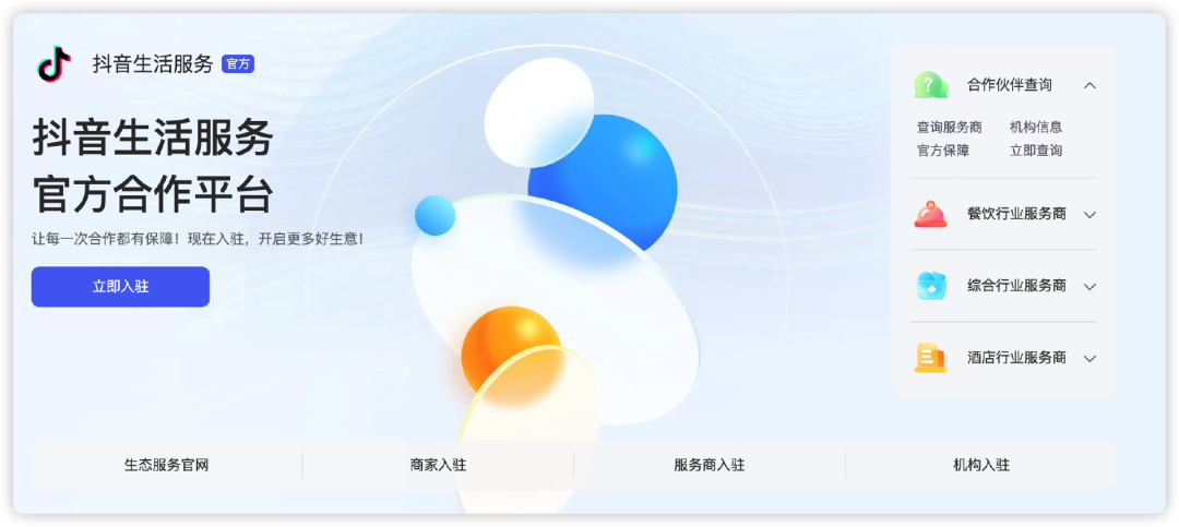 抖音重仓本地生活,机构们2023年如何赚钱?