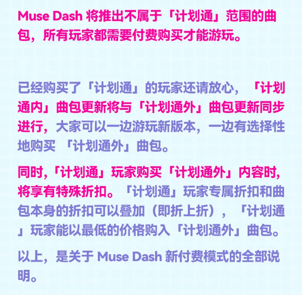 从好评如潮到玩家炎上,这个爆款音游折射出买断制游戏永远的痛