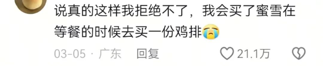 正新鸡排往蜜雪和沪上&ldquo;牙缝&rdquo;里开店？穷疯了&hellip;&hellip;
