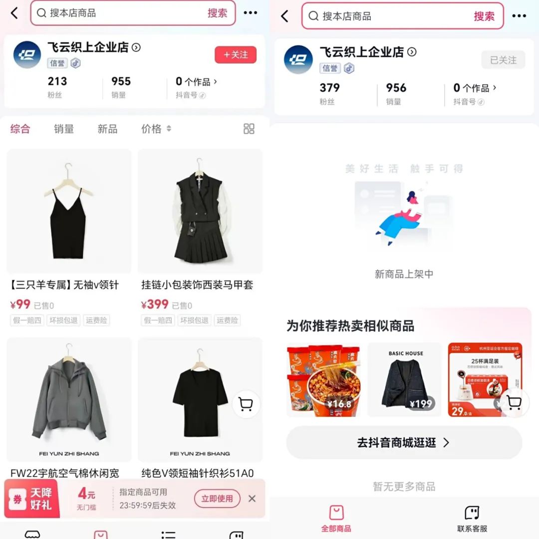 抖音下场卖衣服,悄悄上线,火速下架