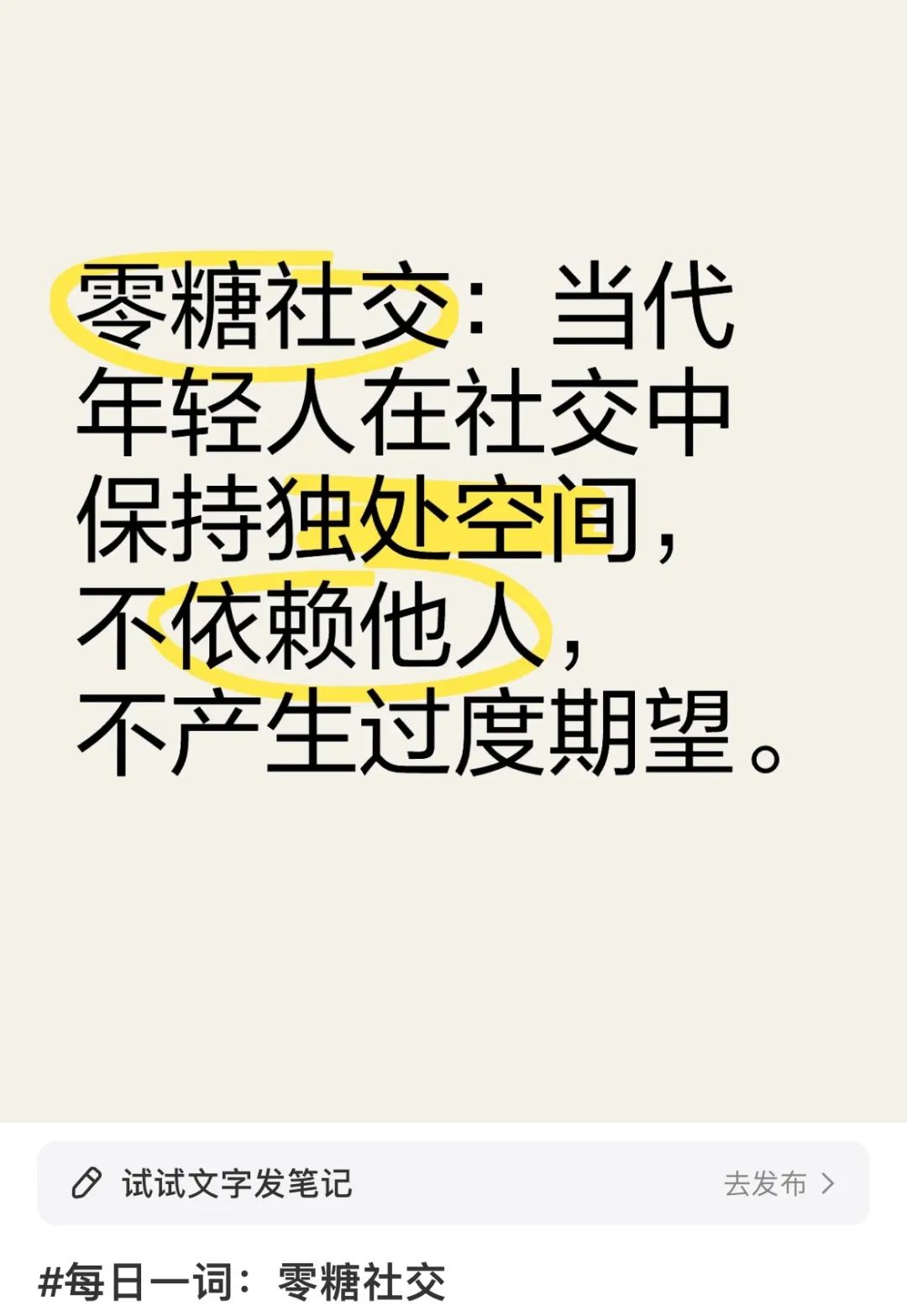 2024年轻人的新潮流,零糖社交、浅社交、搭子社交……