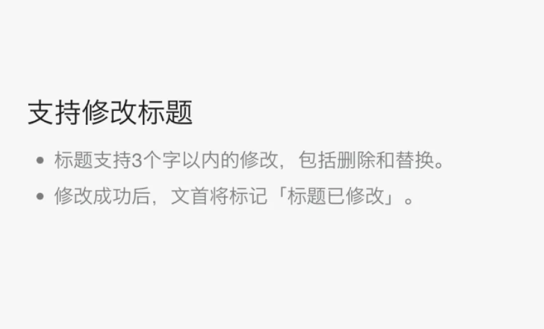 重磅!微信公众号终于可以改标题了,还推出了“内容助推”功能