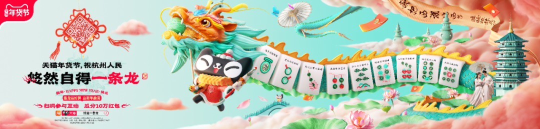 龙年营销开门红，天猫让传统&ldquo;年味儿&rdquo;有了新表达