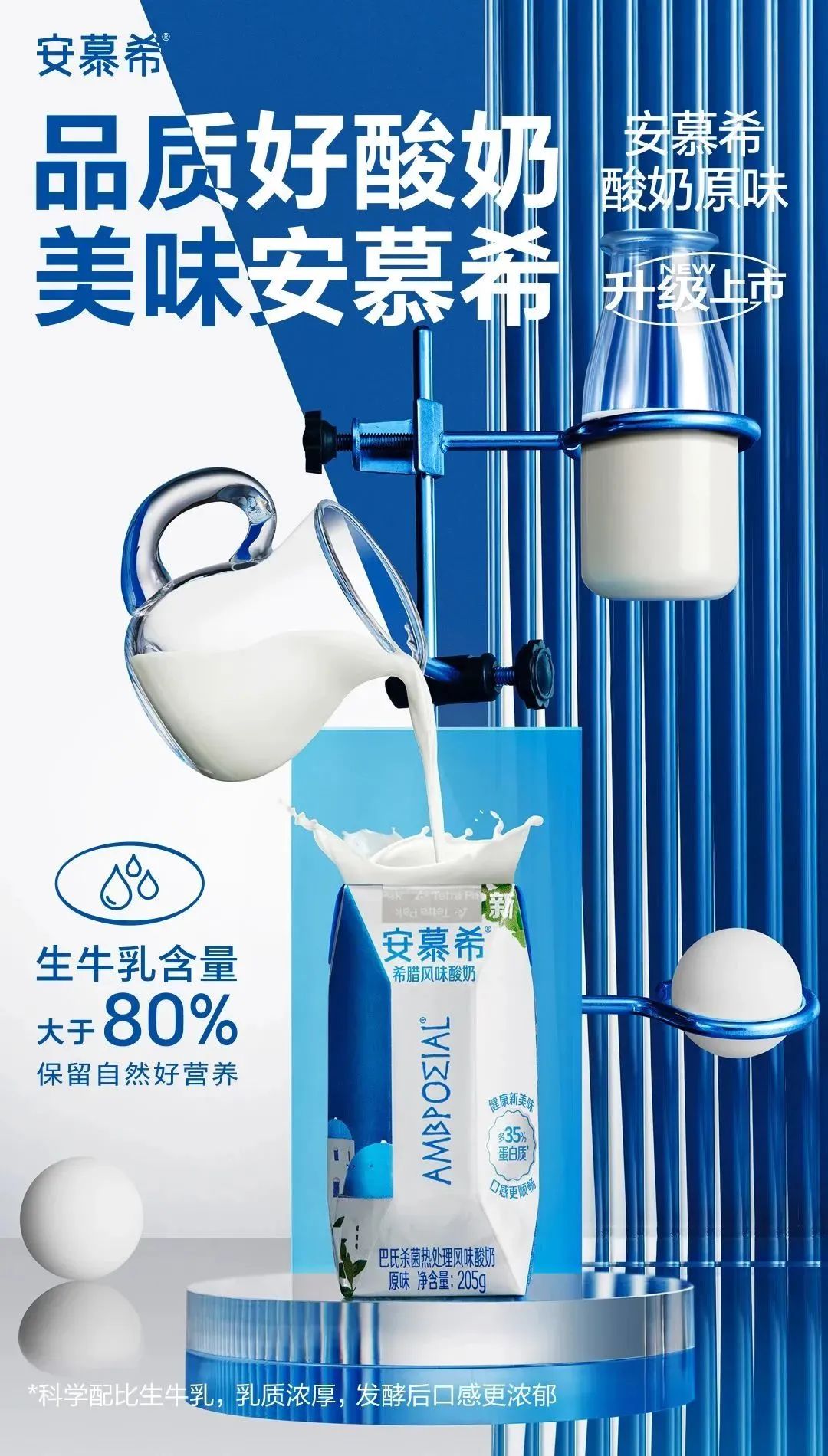 靠一座“大楼”玩出新高度,揭秘安慕希酸奶原味十年大单品的成长密码