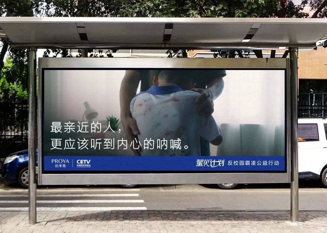 珀莱雅反校园霸凌广告,太犀利!