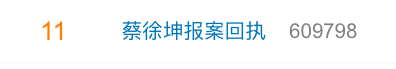 蔡徐坤这波危机公关，真的差一点就完美了