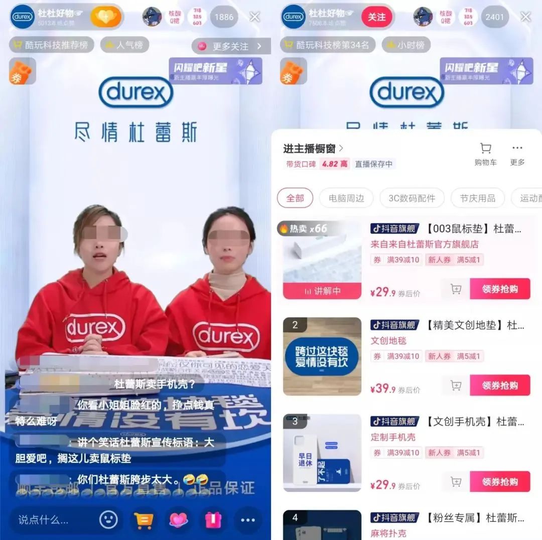 抖音直播,“救”不了杜蕾斯!