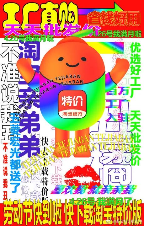 辣眼睛!淘宝“土味”设计又来了,新LOGO设计又丑又萌,像极了地主家的傻儿子?网友:你吵到了我的眼睛!