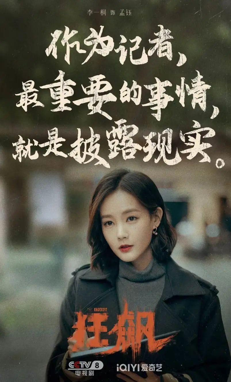 《狂飙》的海报文案,又狂又飙!