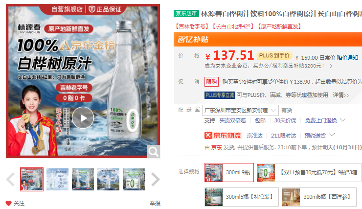 白桦树汁从暴涨834.8%到走向落寞,小众品类为何难以走向大众市场?