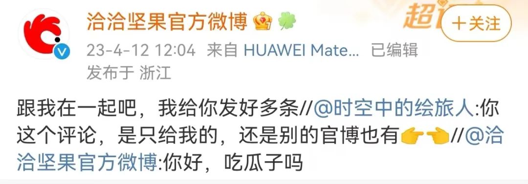 史上最主动甲方,洽洽营销像个海王