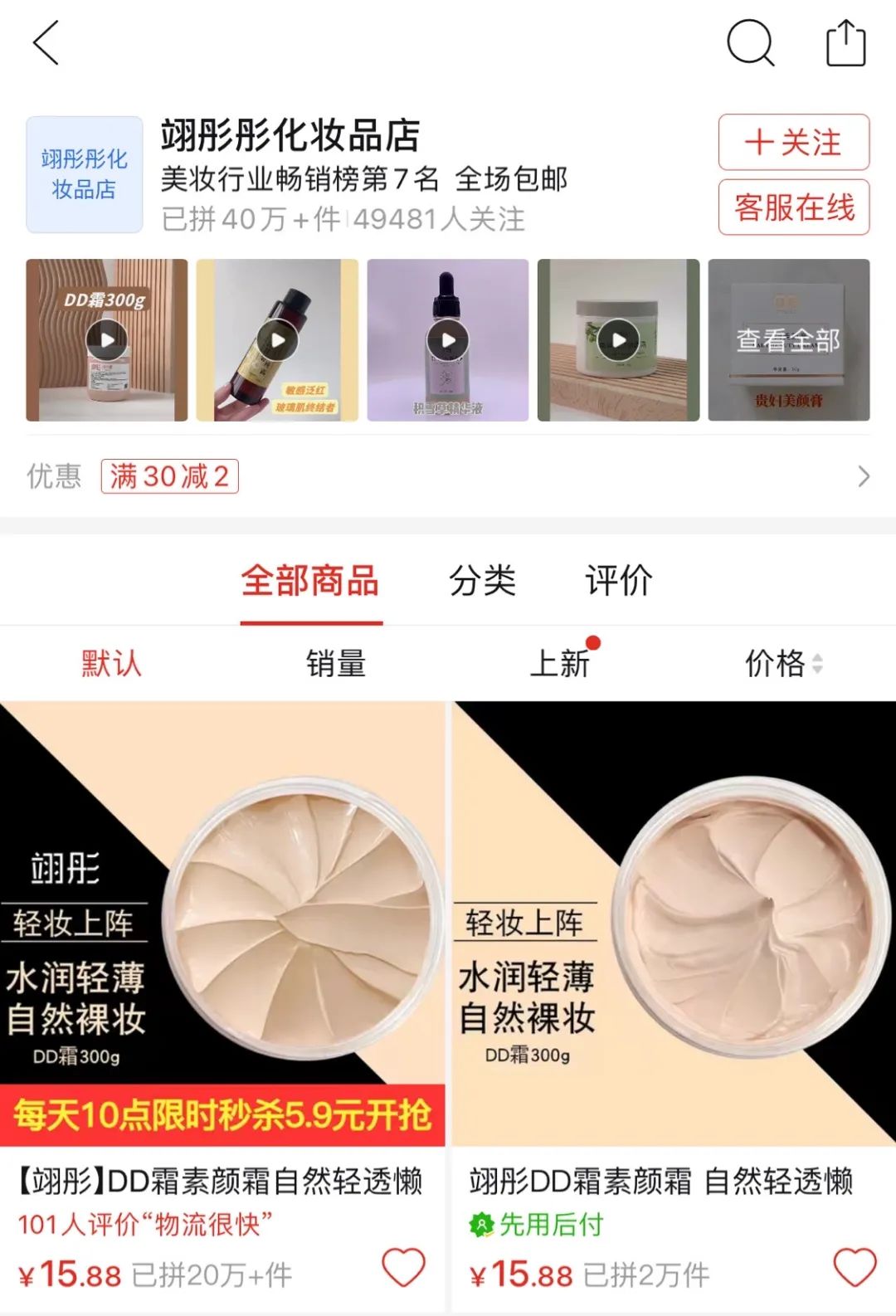行业洞察 | 5.9的粉底液爆卖20w+,双11是谁的春天?