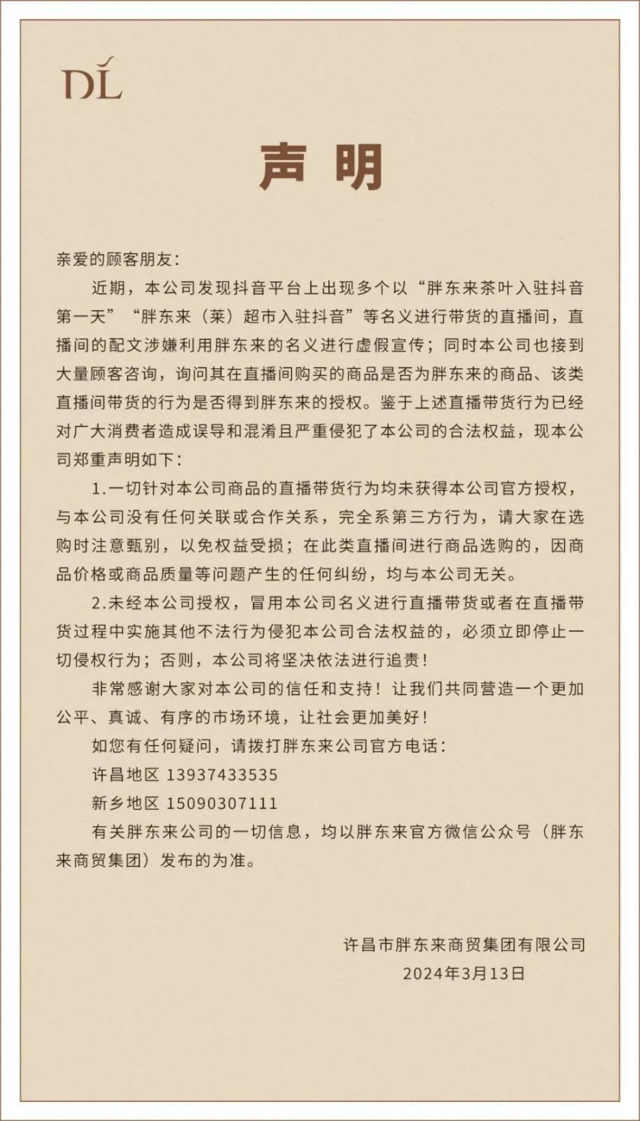 胖东来的&ldquo;真金&rdquo;，不隔夜！