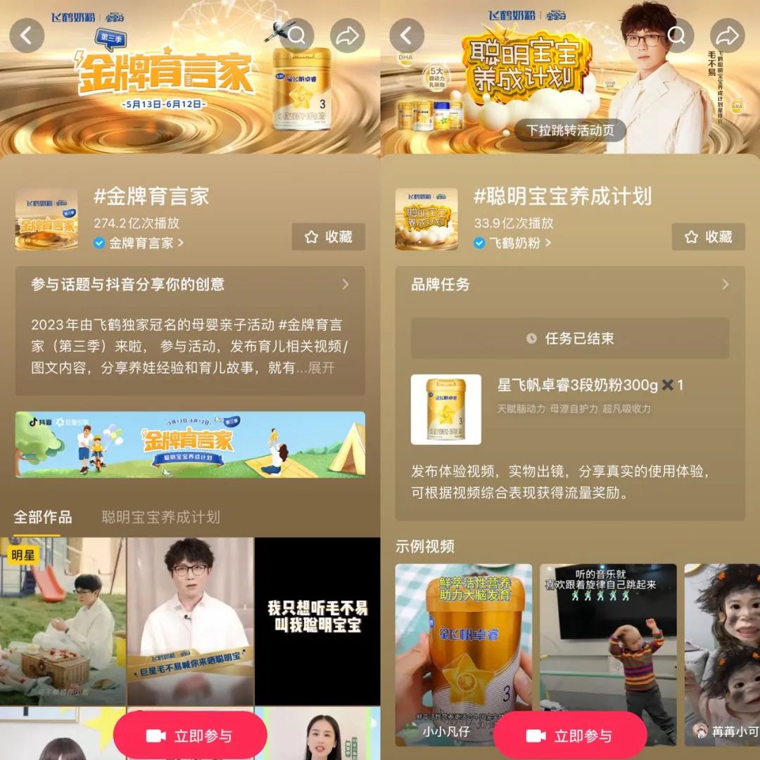 巨量引擎+抖音母婴+飞鹤,一次IP话题营销的创新行动