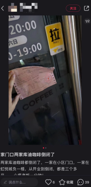 新联名“翻车”背后,库迪管理之殇难治?