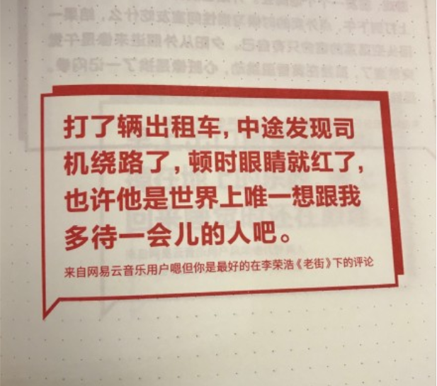 网易云音乐又出乐评书,每一句都是人生故事!
