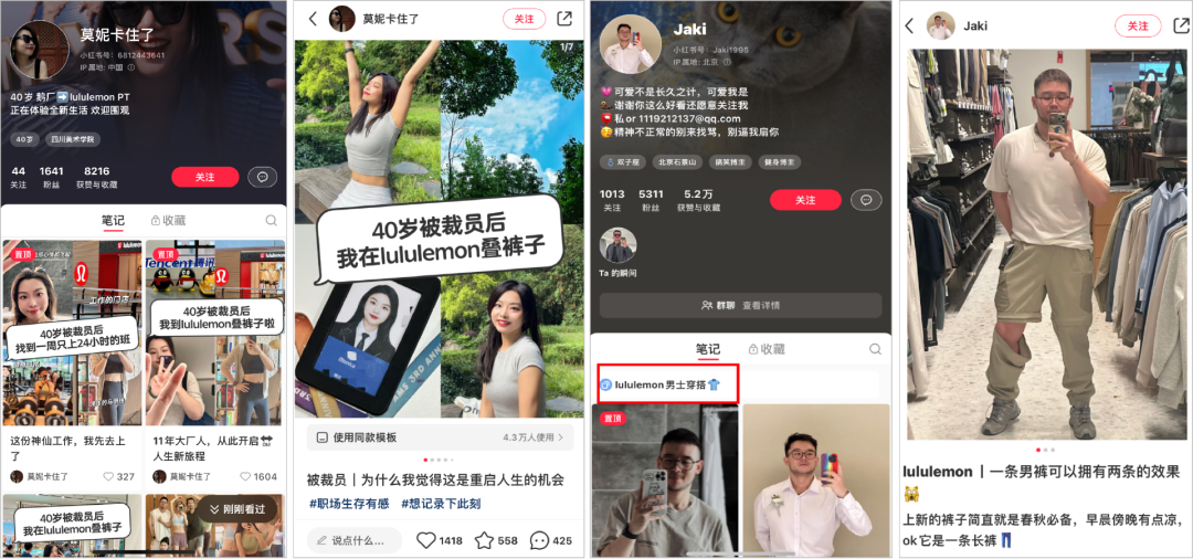 在小红书圈粉450万,lululemon们的种草新模式要火!