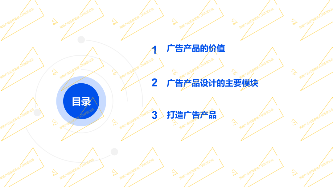 京东阿里广告策略产品专家分享:如何从0到1搭建广告产品