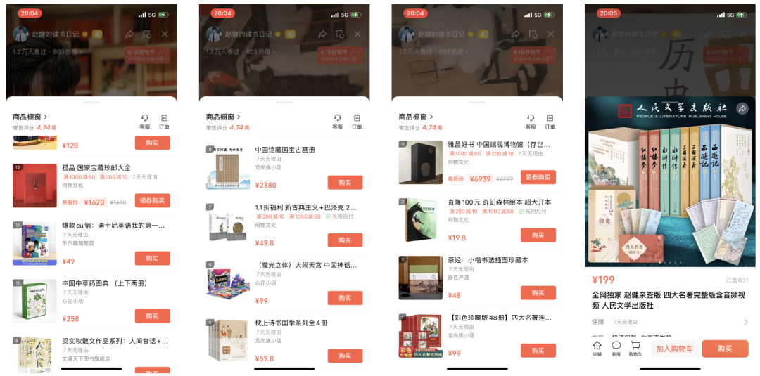 视频号618:站着把钱赚了,「知识达人」直播带货的优势在哪?