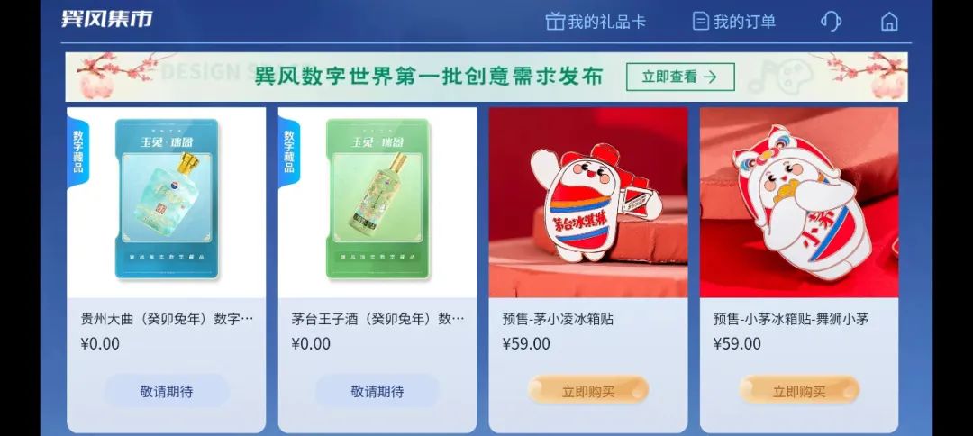 茅台的元宇宙App火了，也被骂惨了