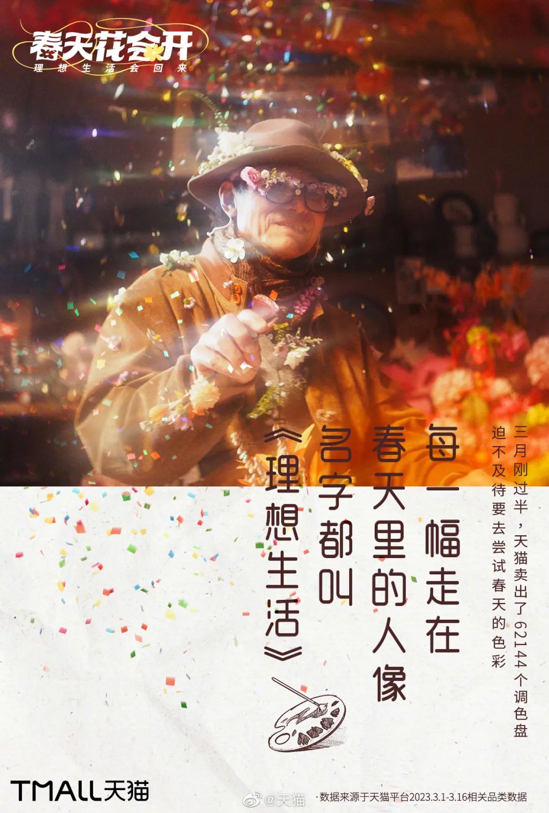 天猫重新演绎《春天花会开》,看完被治愈了