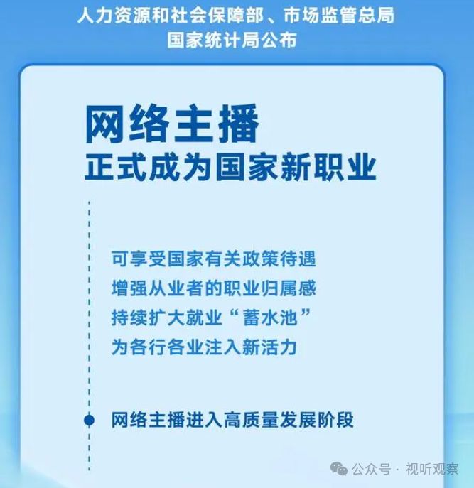 新规定!网络主播正式职业化,直播公会面临的新挑战你知道吗?