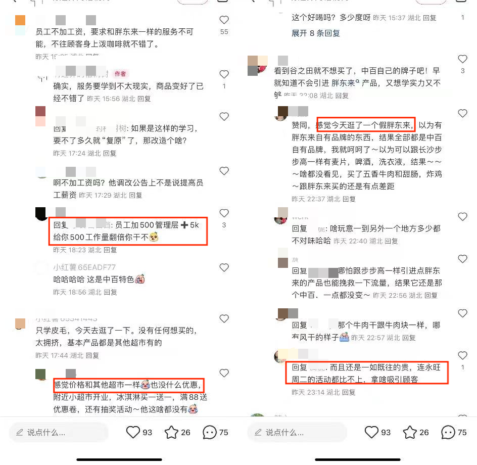 中百仓储“自改”首店,能否成为“武汉胖东来”?