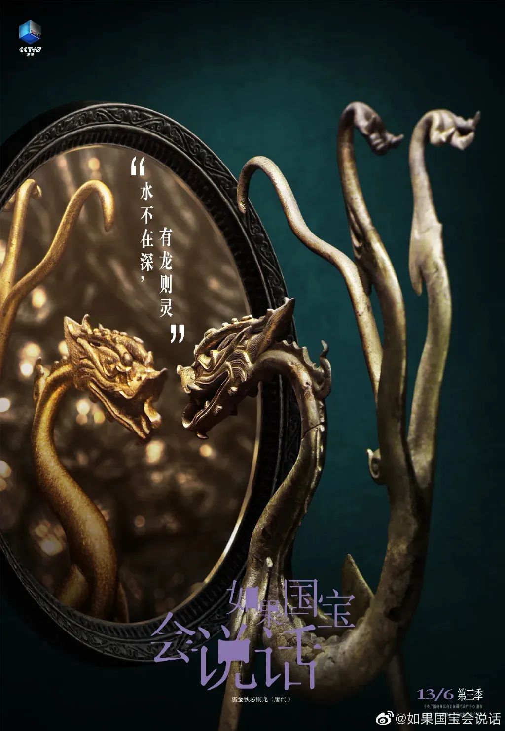 央视节目的海报设计，绝了