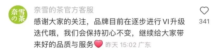 奈雪の茶换新logo,网友:“手撕鬼子”了?