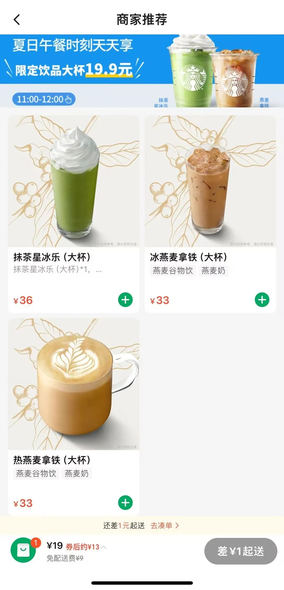 星巴克&ldquo;跌落凡间&rdquo;：低至17元2杯，对决瑞幸库迪