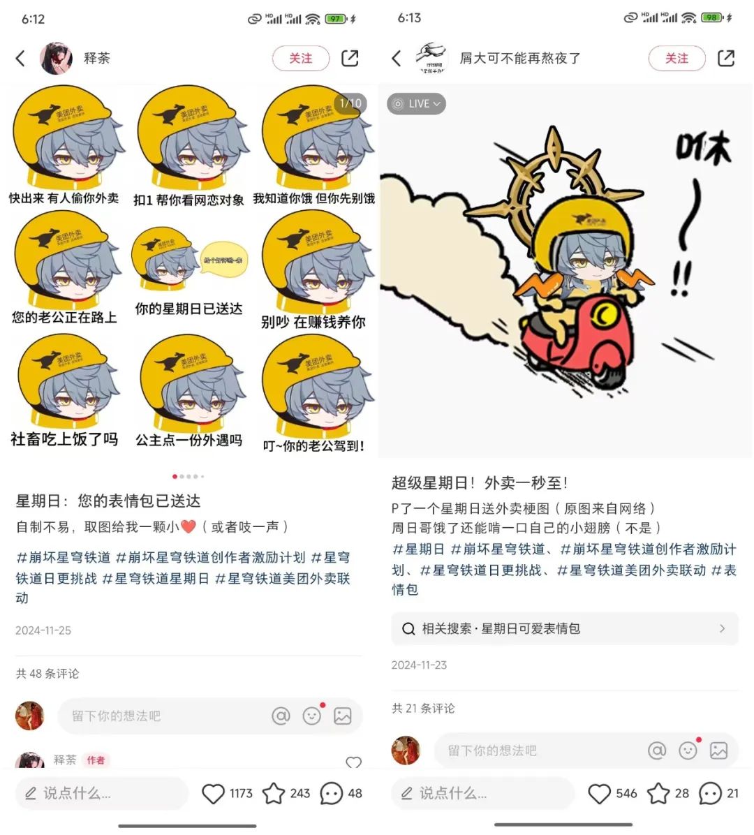 品牌联名怎么做?看《崩坏:星穹铁道》×美团外卖跨界出圈