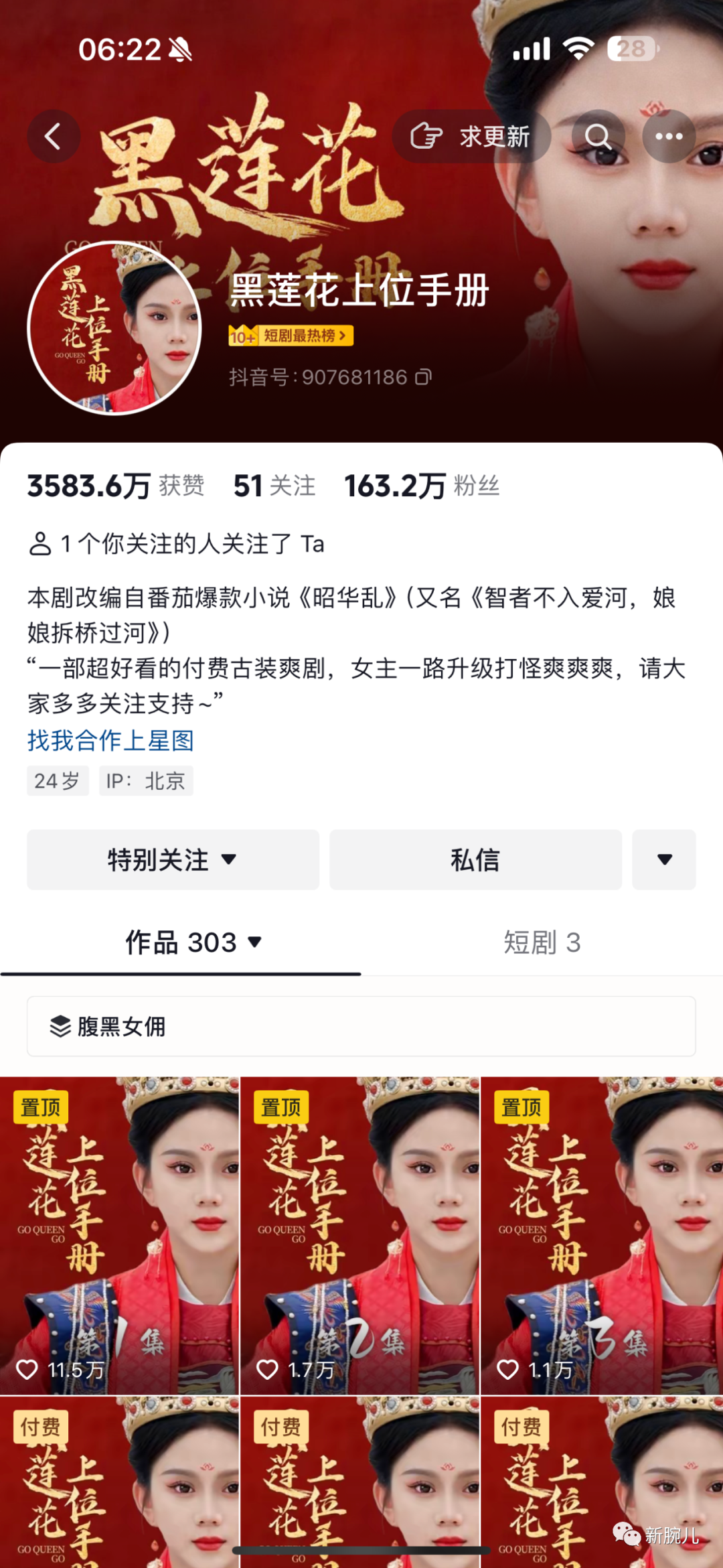 咪蒙短剧封神:再出爆款《黑莲花上位手册》,24小时充值预计破2000万
