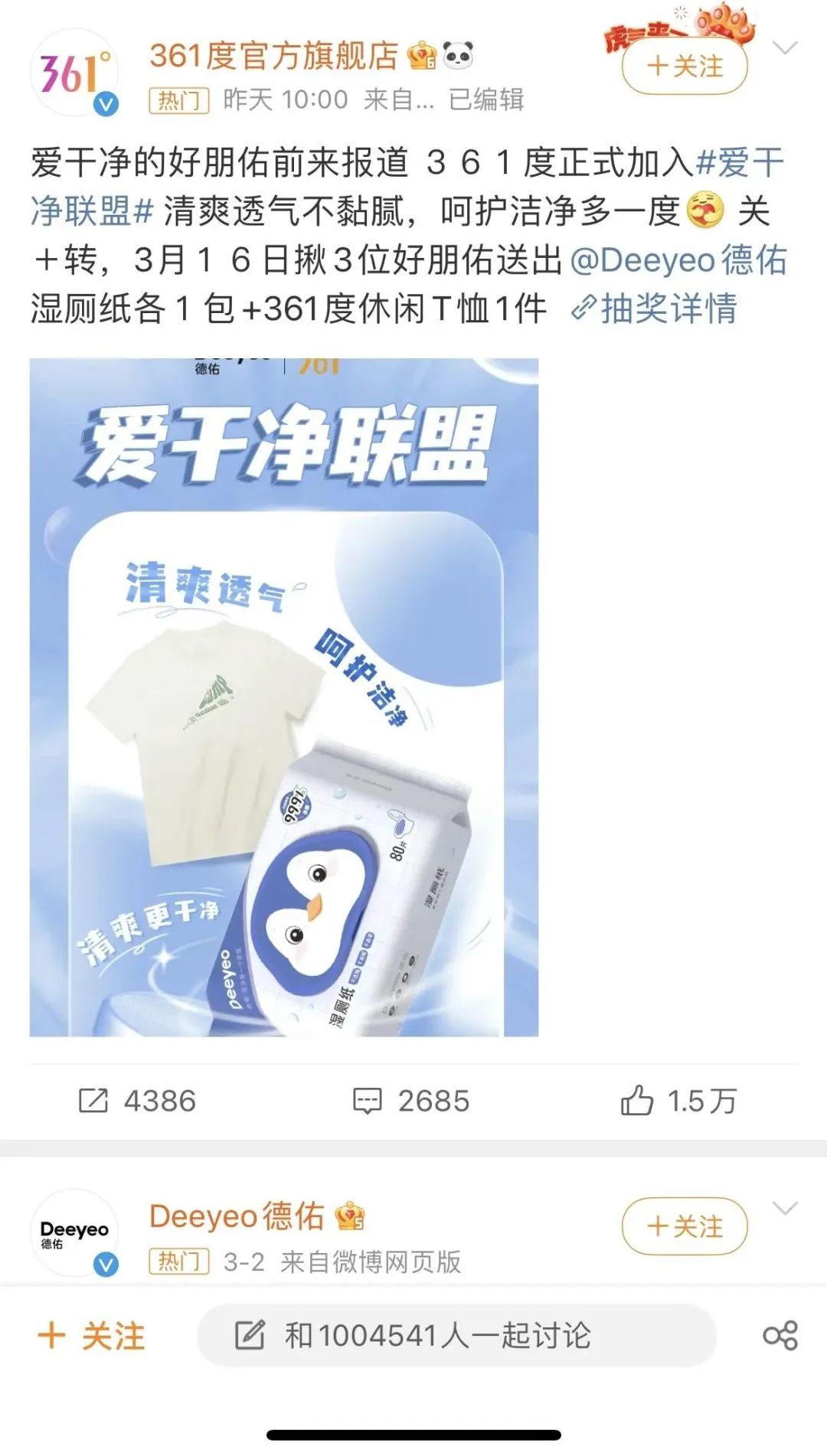 启动龚俊代言的Deeyeo德佑,是怎样推动湿厕纸的消费潮流?