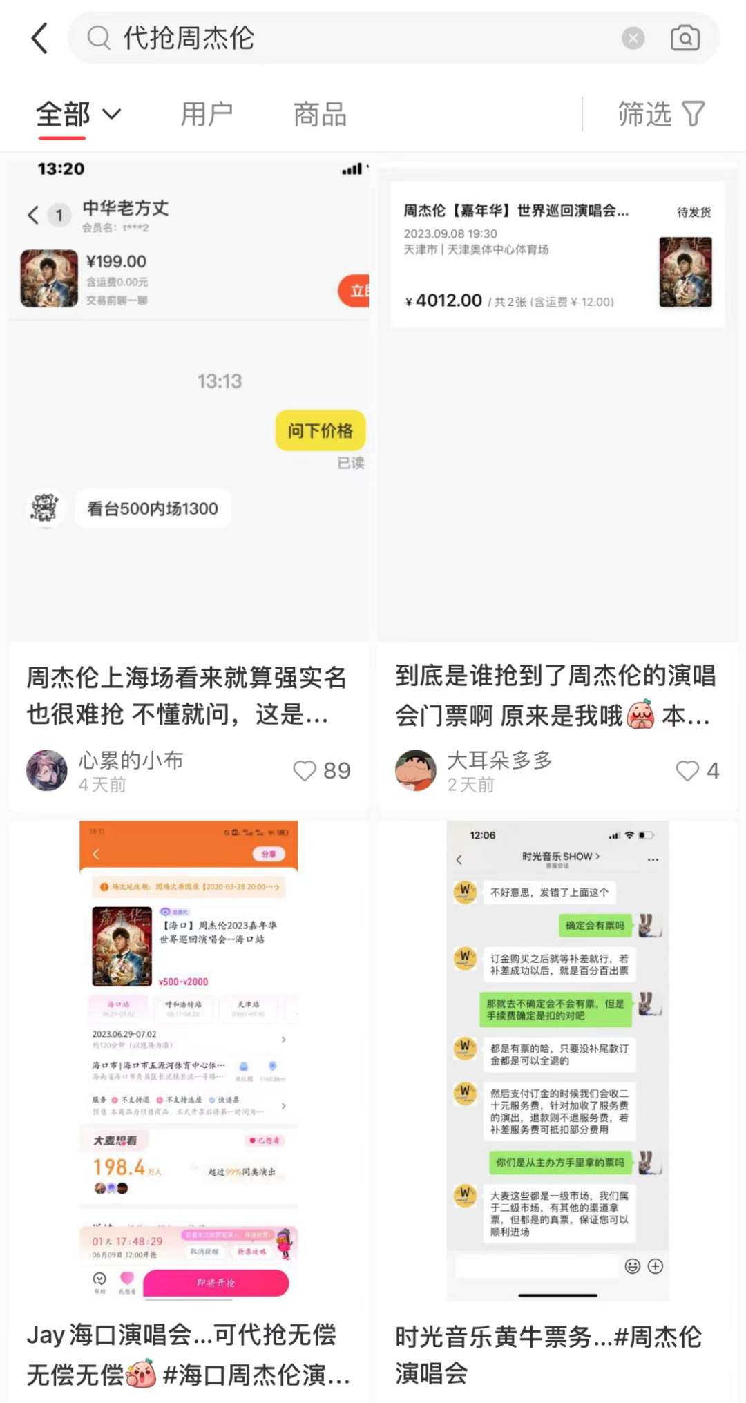 15万的周杰伦演唱会天价门票,刺痛了谁?