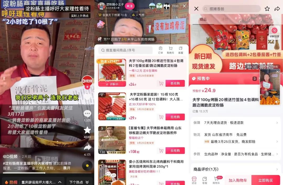 塌房再反转,销售额暴涨10倍,淀粉肠还是一门好生意吗?
