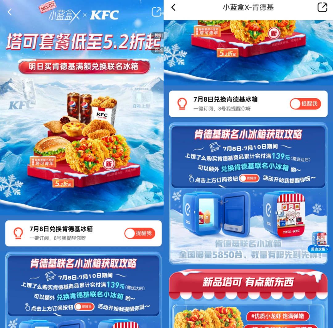 联名小冰箱上线秒售罄?饿了么又出爆款跨界秘籍