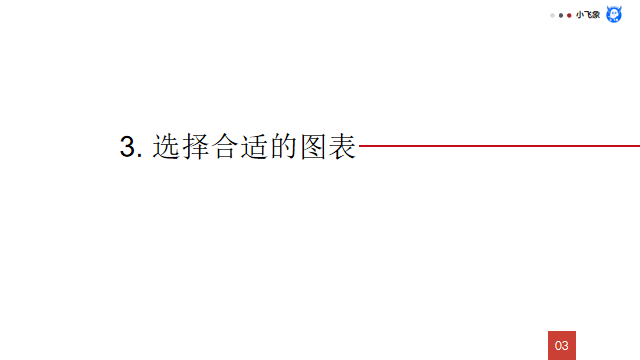 《用数据讲故事》:用故事驱动决策