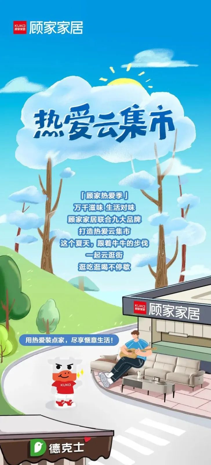 在生活浪潮里,顾家热爱季制造了一场与消费者的双向奔赴