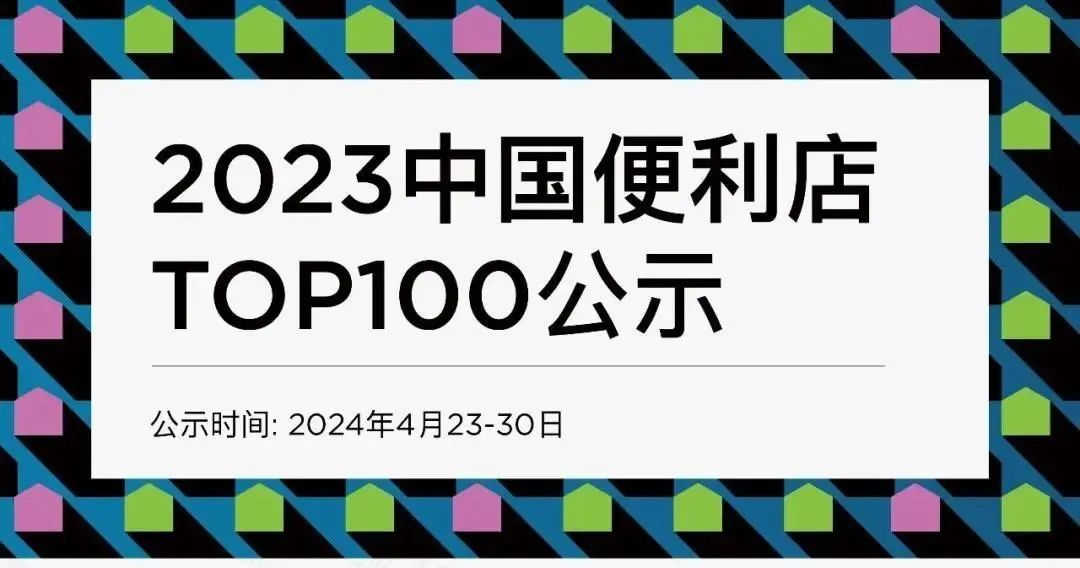 便利店“跃进”,奔向5000亿