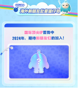网易正在打造超级IP